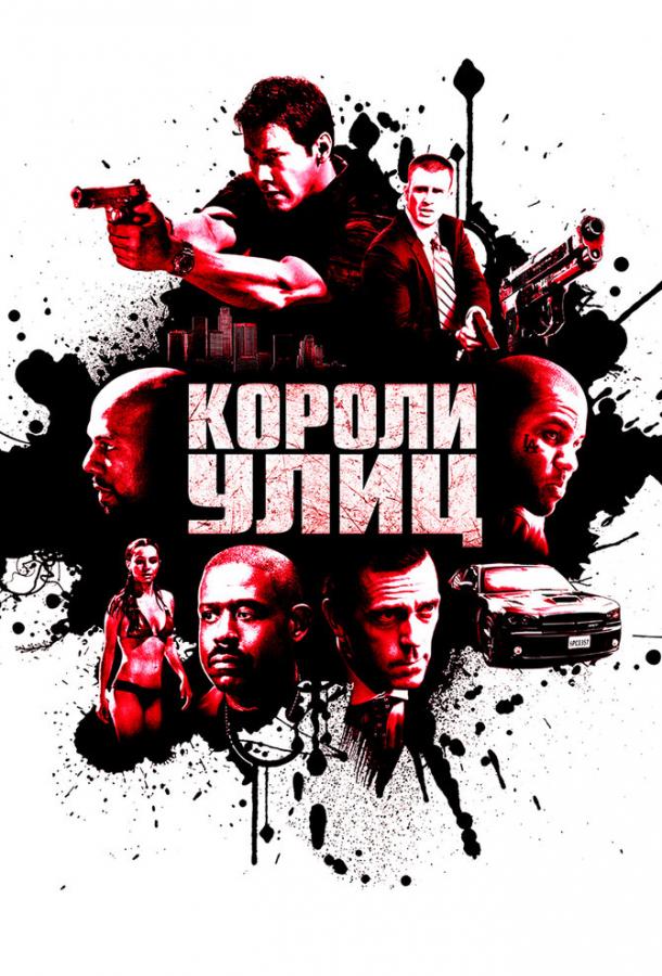 Смотреть Короли улиц
