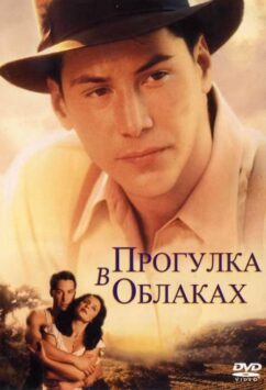 Смотреть Прогулка в облаках