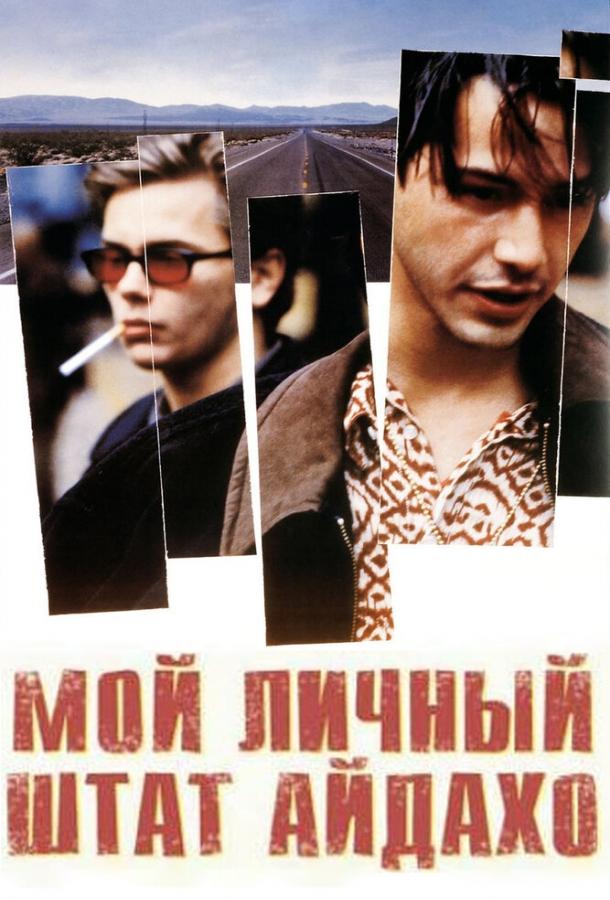 Смотреть Мой личный штат Айдахо